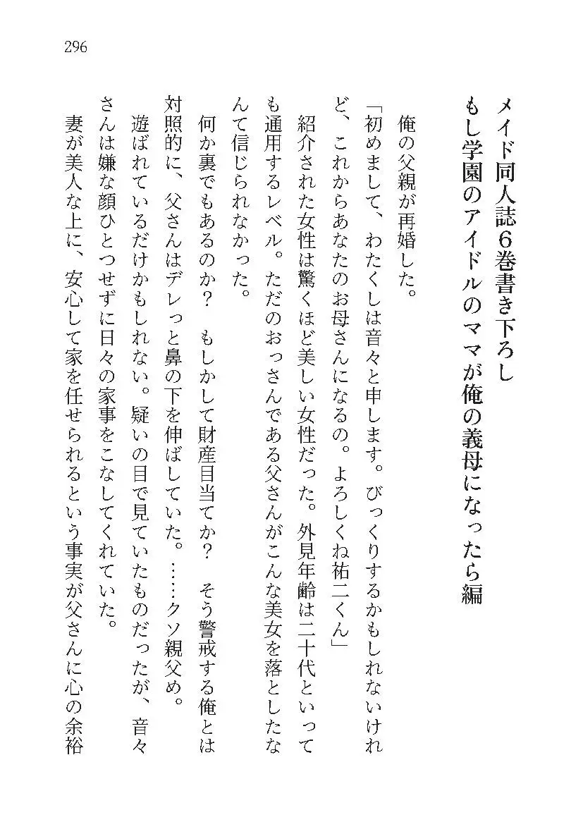 もし学園のアイドルが俺のメイドになったら WEBおまけ編 6巻