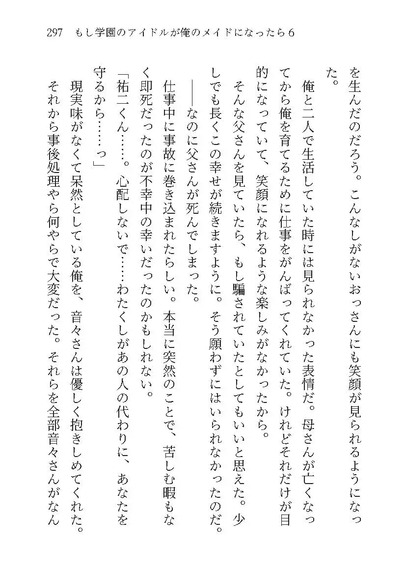 もし学園のアイドルが俺のメイドになったら WEBおまけ編 6巻