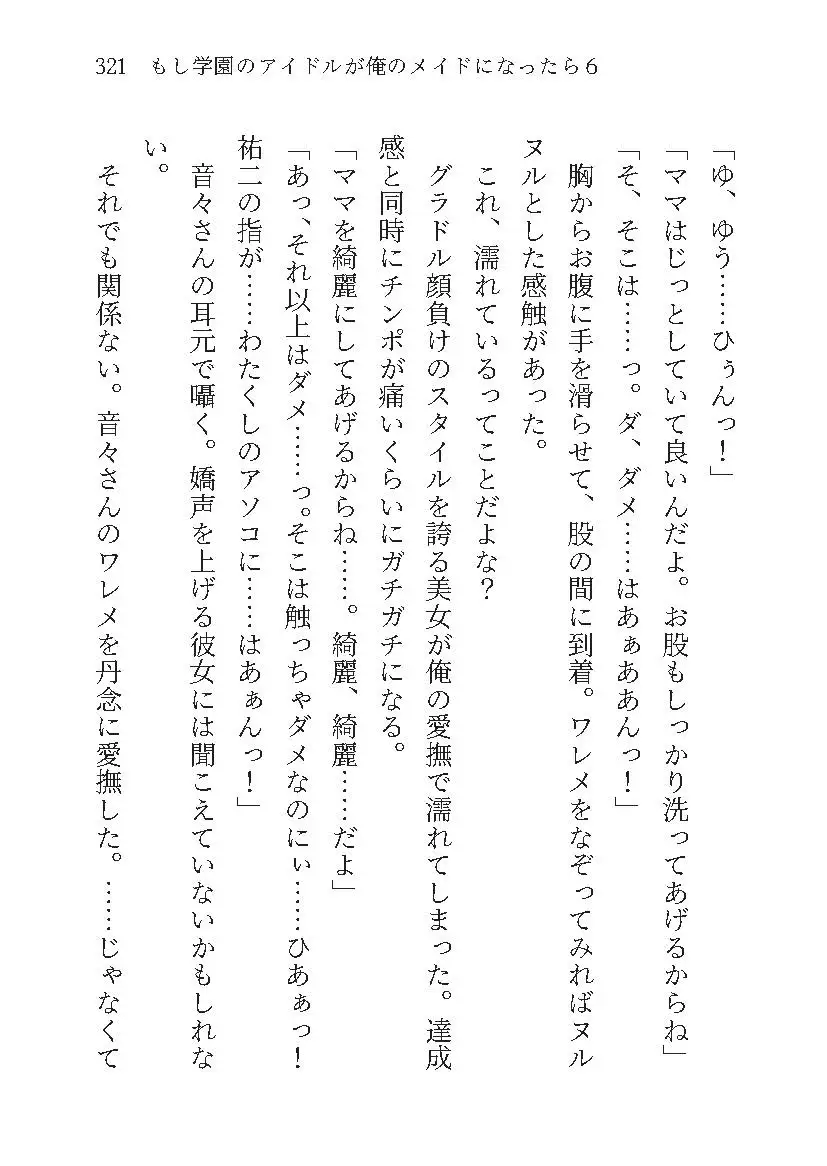 もし学園のアイドルが俺のメイドになったら WEBおまけ編 6巻