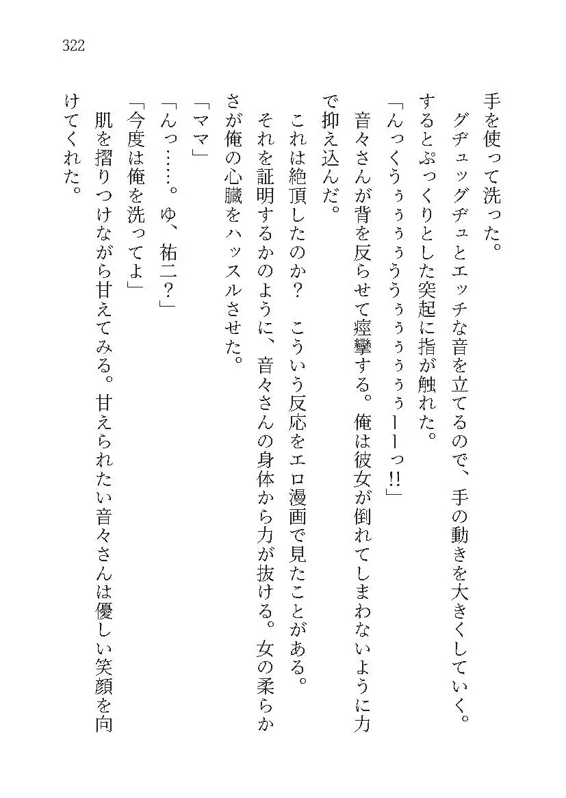 もし学園のアイドルが俺のメイドになったら WEBおまけ編 6巻
