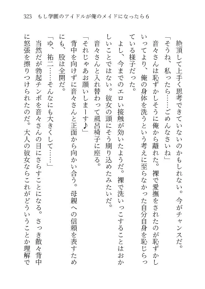 もし学園のアイドルが俺のメイドになったら WEBおまけ編 6巻