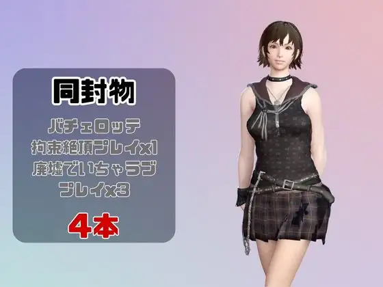 【動画4本】FF15のイリス・ア○シティアが拘束プレイしたり廃屋でプレイする動画パック