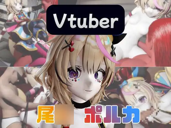 【動画4本】Vtuberの尾○ポルカがエロ配信する動画パック