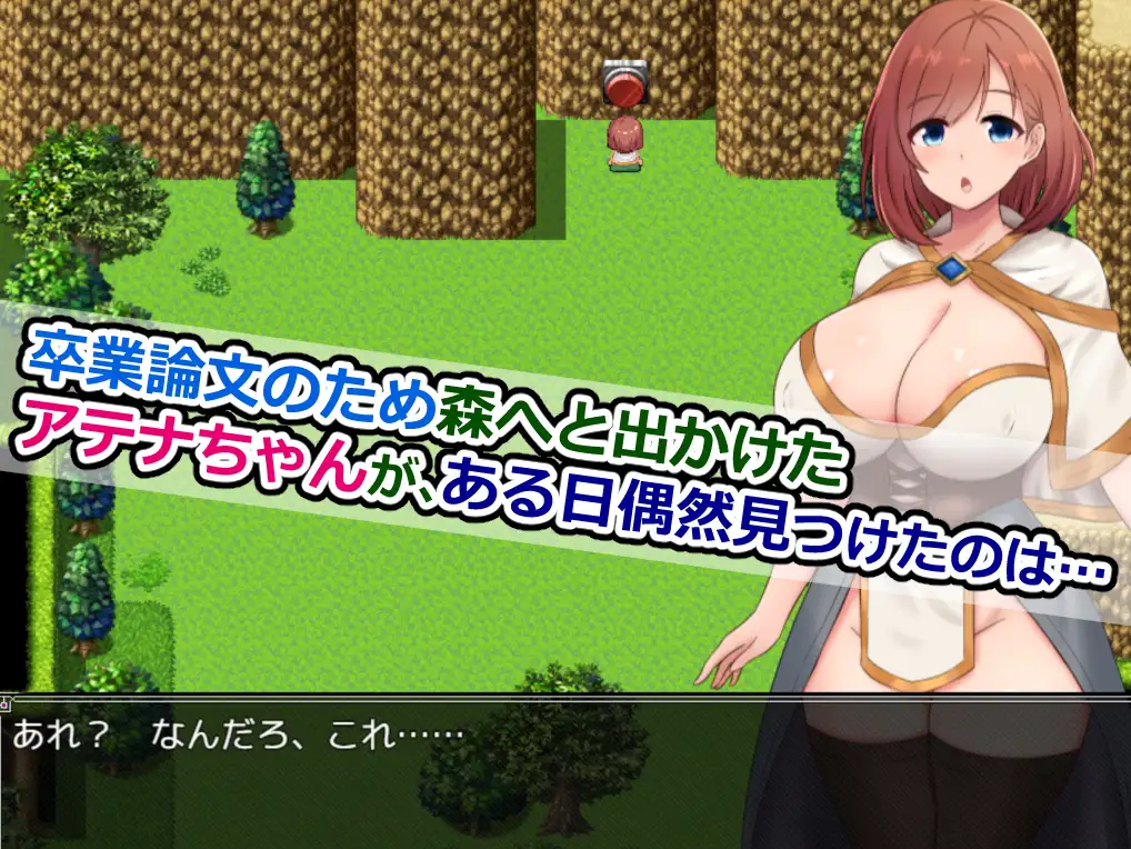 アテナと森向こうのエロトラップダンジョン～偽りの魔導士と知の女神～