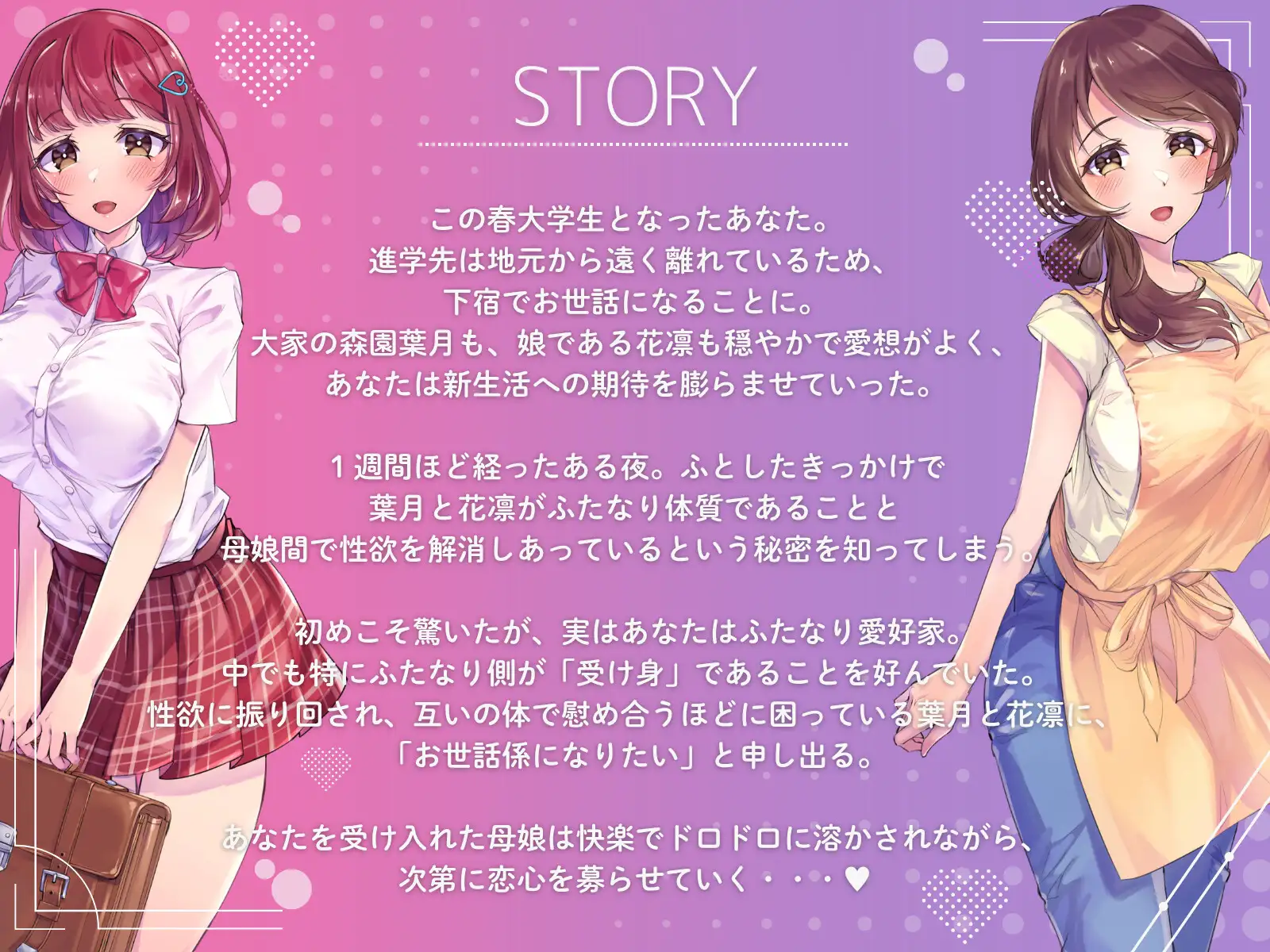 【Wふたなり受け×母娘ハーレム】おちんぽよわよわふたなり母娘のお世話係になってくれますか?【KU100】