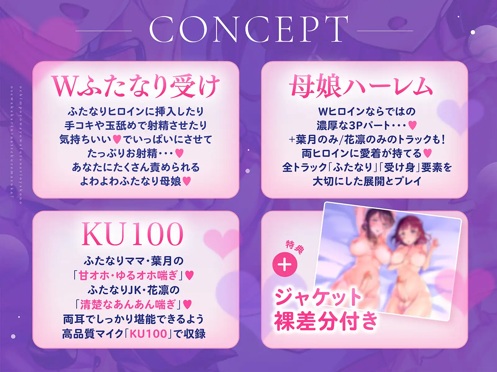 【Wふたなり受け×母娘ハーレム】おちんぽよわよわふたなり母娘のお世話係になってくれますか?【KU100】