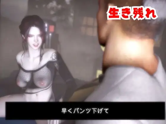 雪子とゾンビのいる世界で愛を育む動画