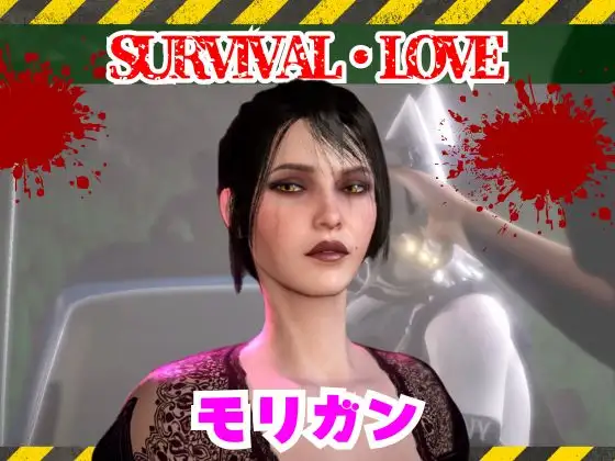 モリガンとゾンビのいる世界で愛を育む動画