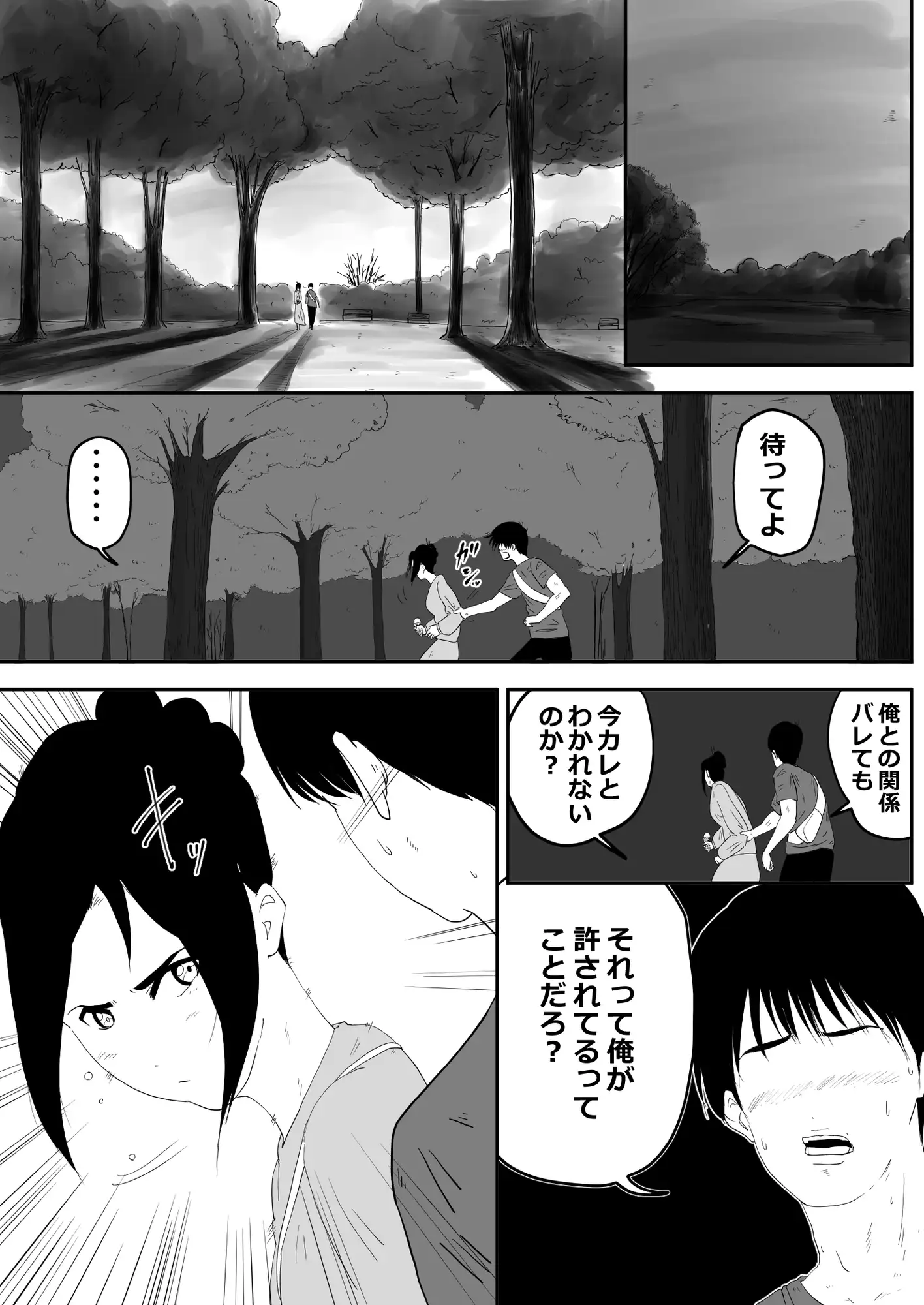 菜穂子を寝取れなかった元カレです。