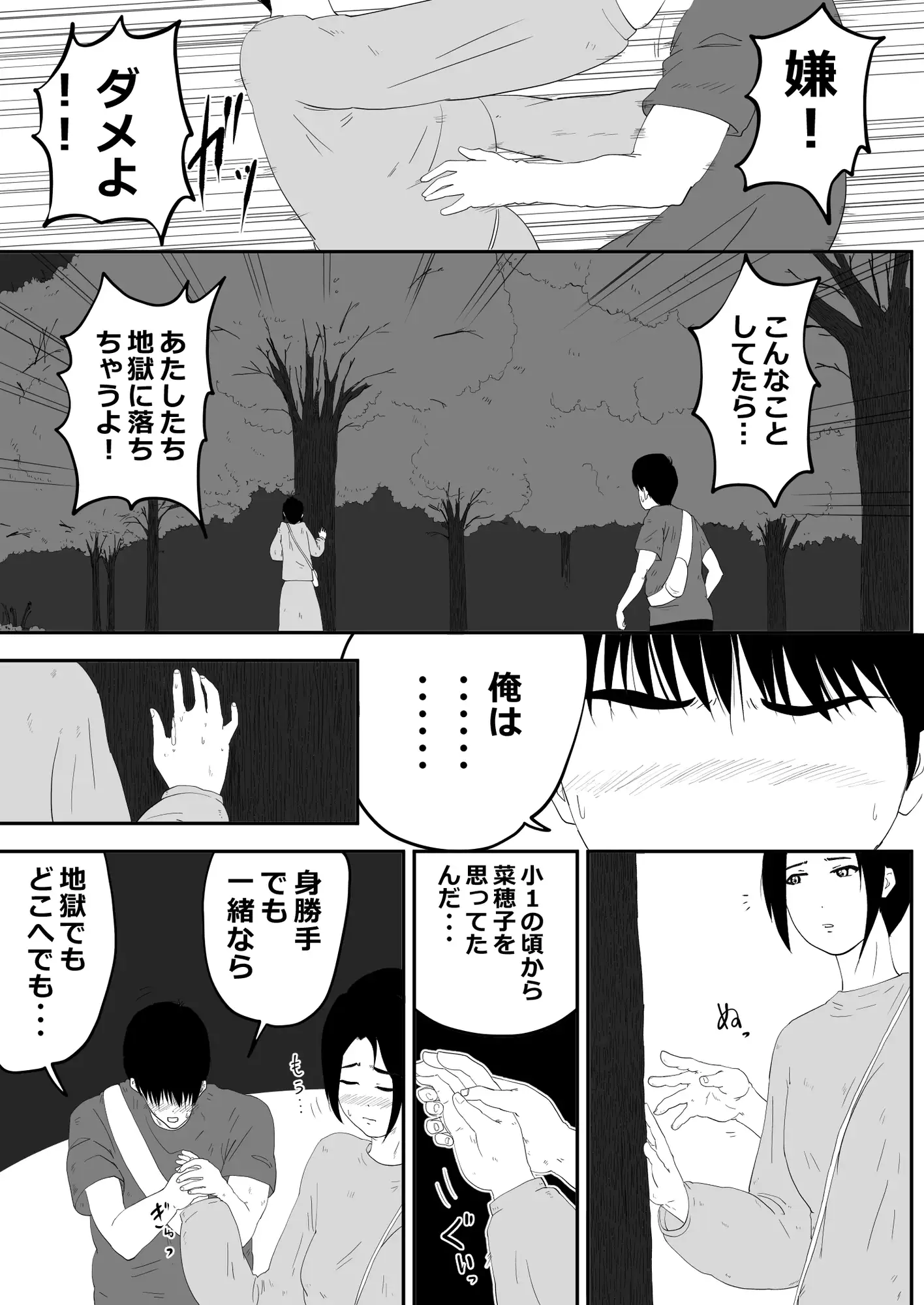 菜穂子を寝取れなかった元カレです。