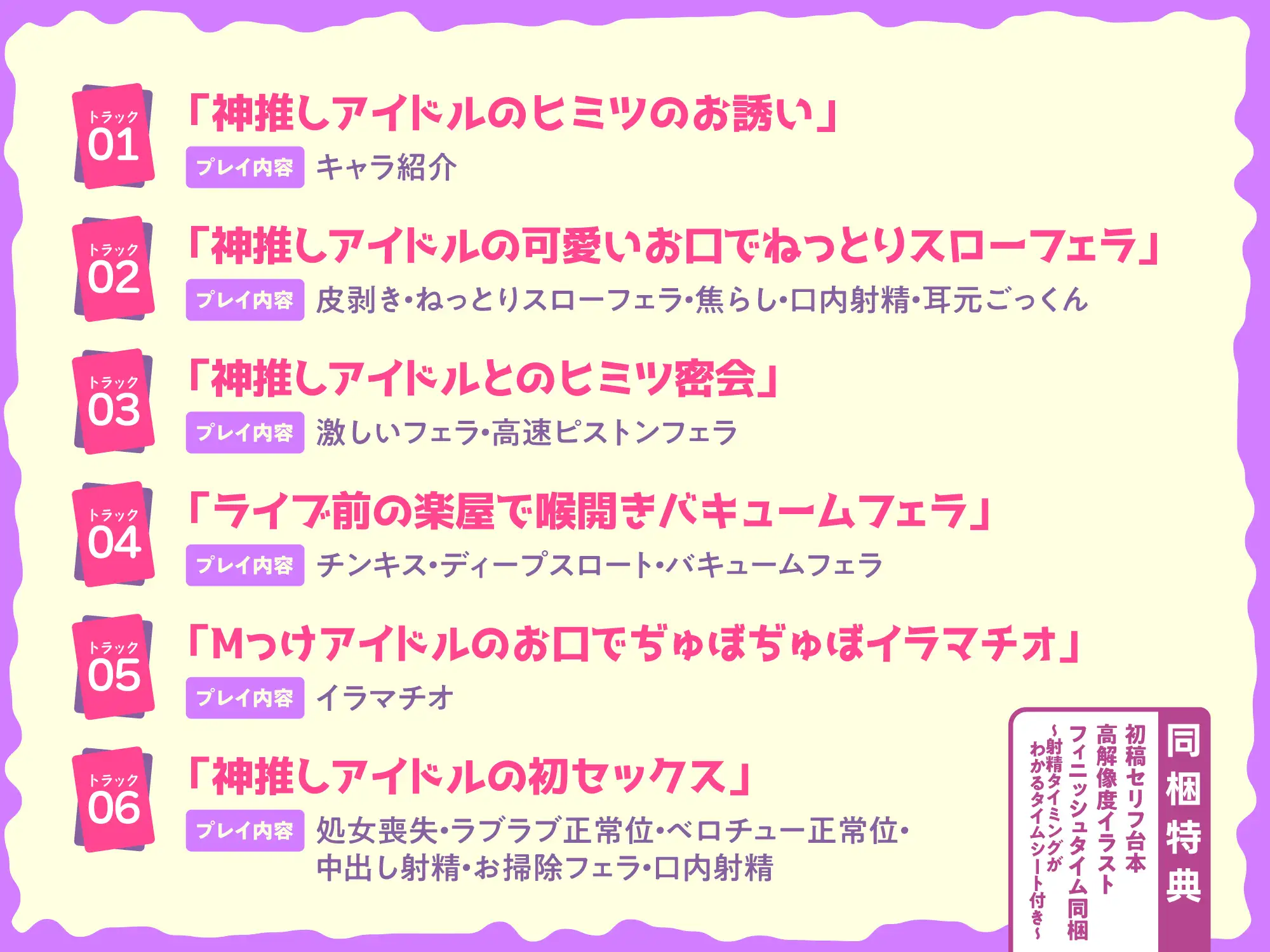 【フェラ特化】神推しアイドルのお口ご奉仕 ～いつも応援してくれるお礼に…ブロロロロッッッ爆音フェラ♡♡♡《！特典トラック含む3大購入特典！》