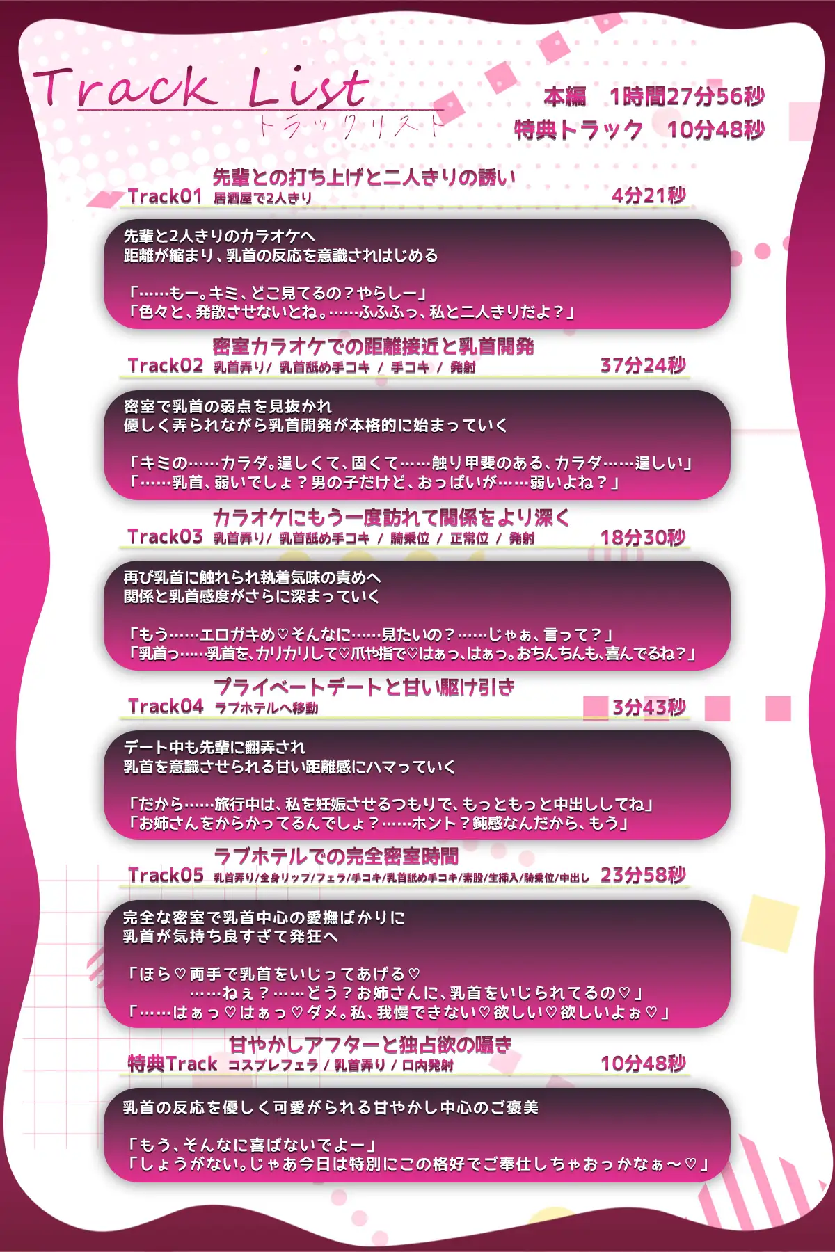 ✅10日間限定特典同梱✅【乳首発狂】憧れの先輩と密室のカラオケで、乳首を責められ出禁になるほど快楽堕ち