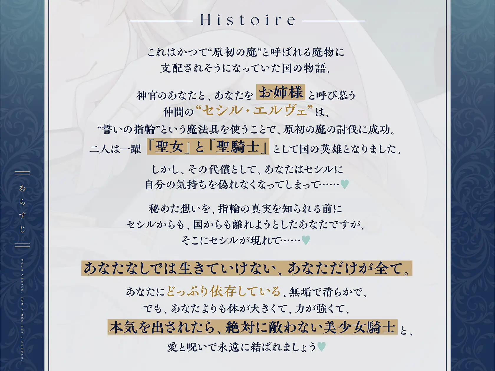 【純愛快楽堕ち×ラブラブ共依存】セシルはお姉様がすべて～無垢で高潔なド M 少女聖騎士ちゃんの徹底ご奉仕で幸せになって、誓いの指輪で“永遠に”結ばれる百合音声～