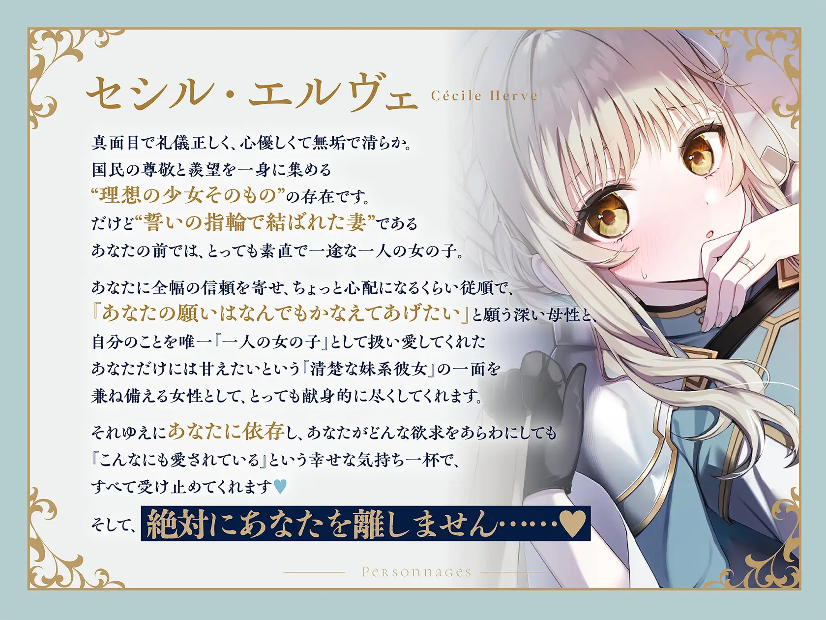 【純愛快楽堕ち×ラブラブ共依存】セシルはお姉様がすべて～無垢で高潔なド M 少女聖騎士ちゃんの徹底ご奉仕で幸せになって、誓いの指輪で“永遠に”結ばれる百合音声～