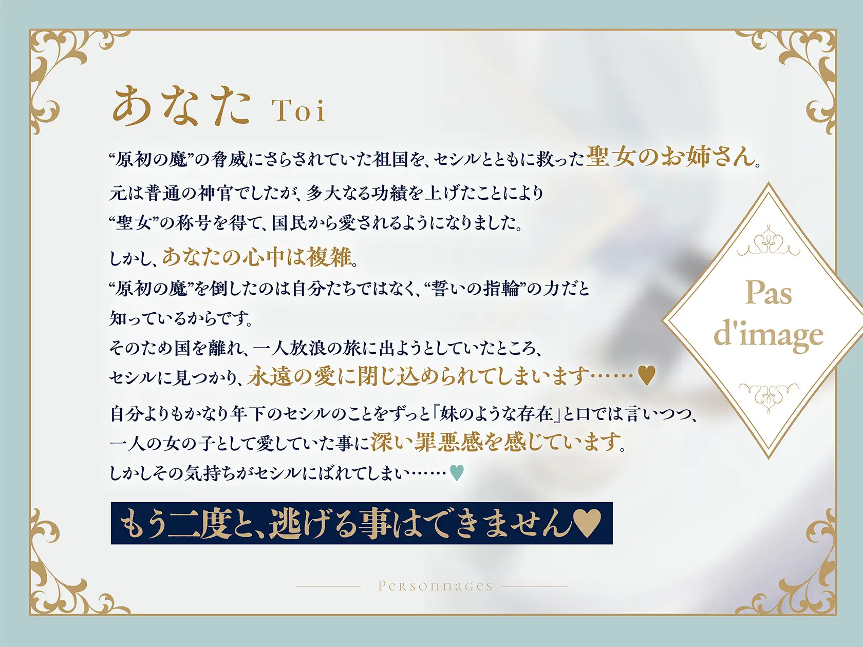 【純愛快楽堕ち×ラブラブ共依存】セシルはお姉様がすべて～無垢で高潔なド M 少女聖騎士ちゃんの徹底ご奉仕で幸せになって、誓いの指輪で“永遠に”結ばれる百合音声～