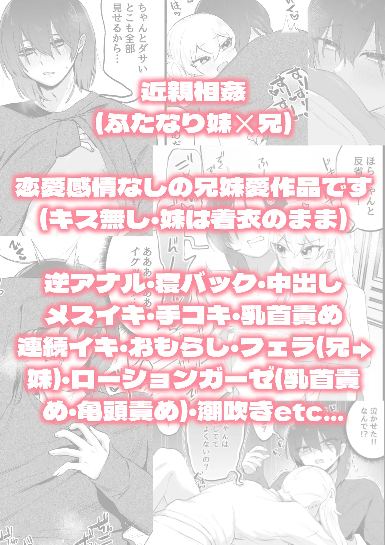 ふたなり妹の性処理でイッてるなんてバレたくない!!