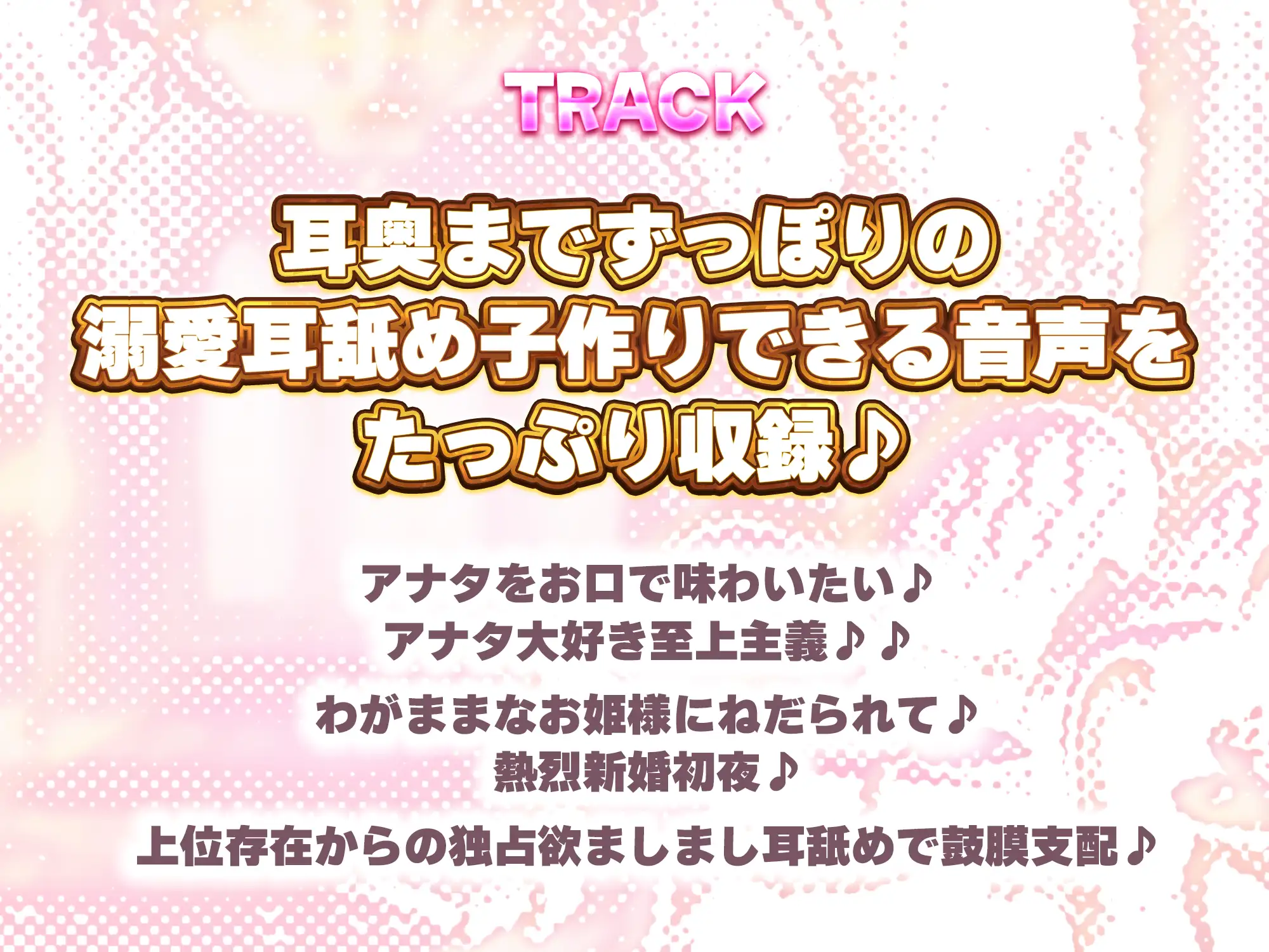 【耳舐め特化】舐めフェチ×プリンセス～耳奥まで