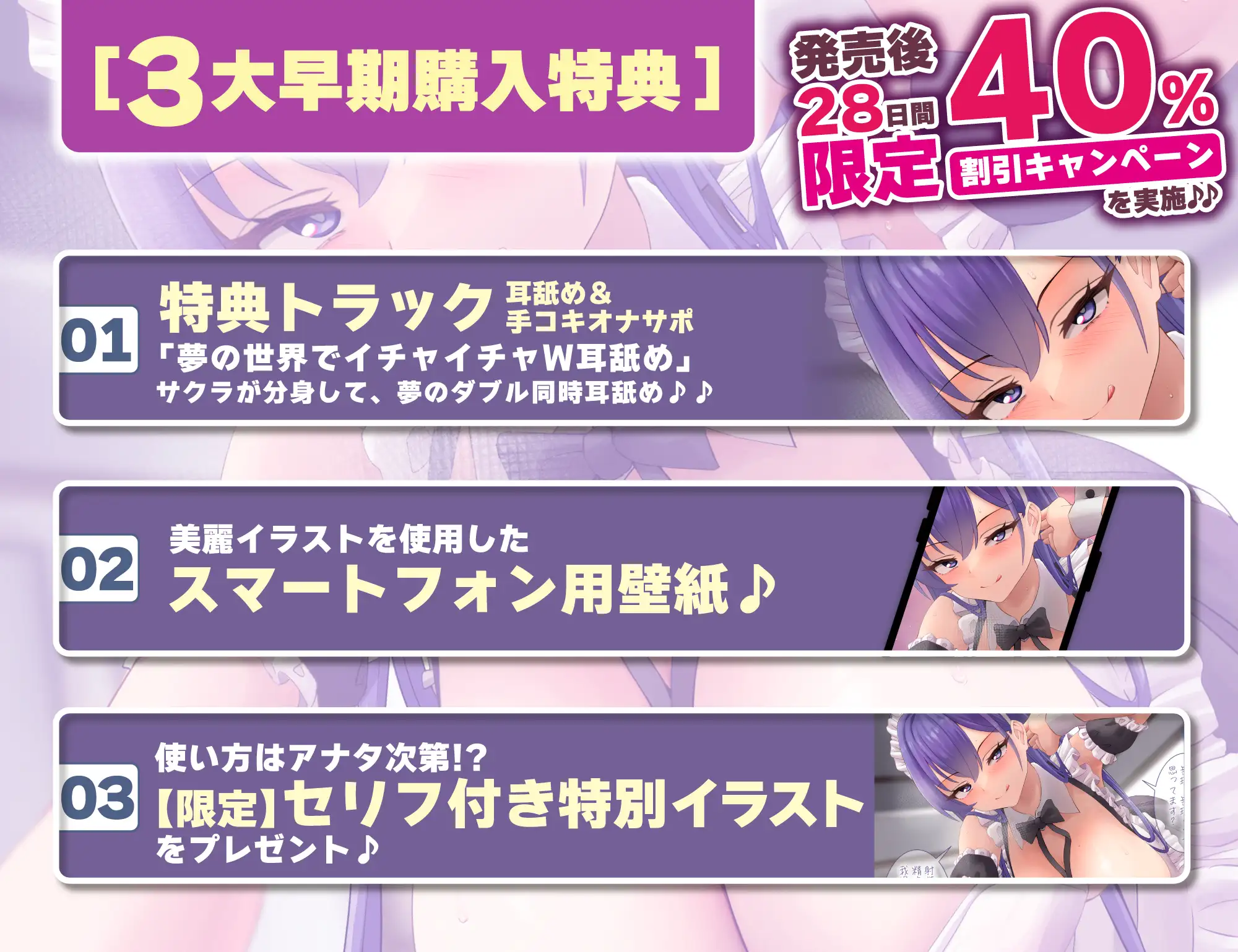 【耳舐め特化】腰ヘコ耳メイド《星桜サクラの場合》 ～舌先の感触まで感じる癒やしのお勤め～《!3大早期購入特典!》