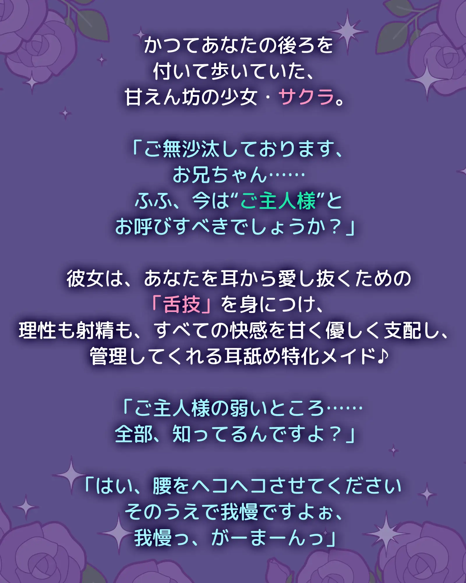【耳舐め特化】腰ヘコ耳メイド《星桜サクラの場合》 ～舌先の感触まで感じる癒やしのお勤め～《!3大早期購入特典!》