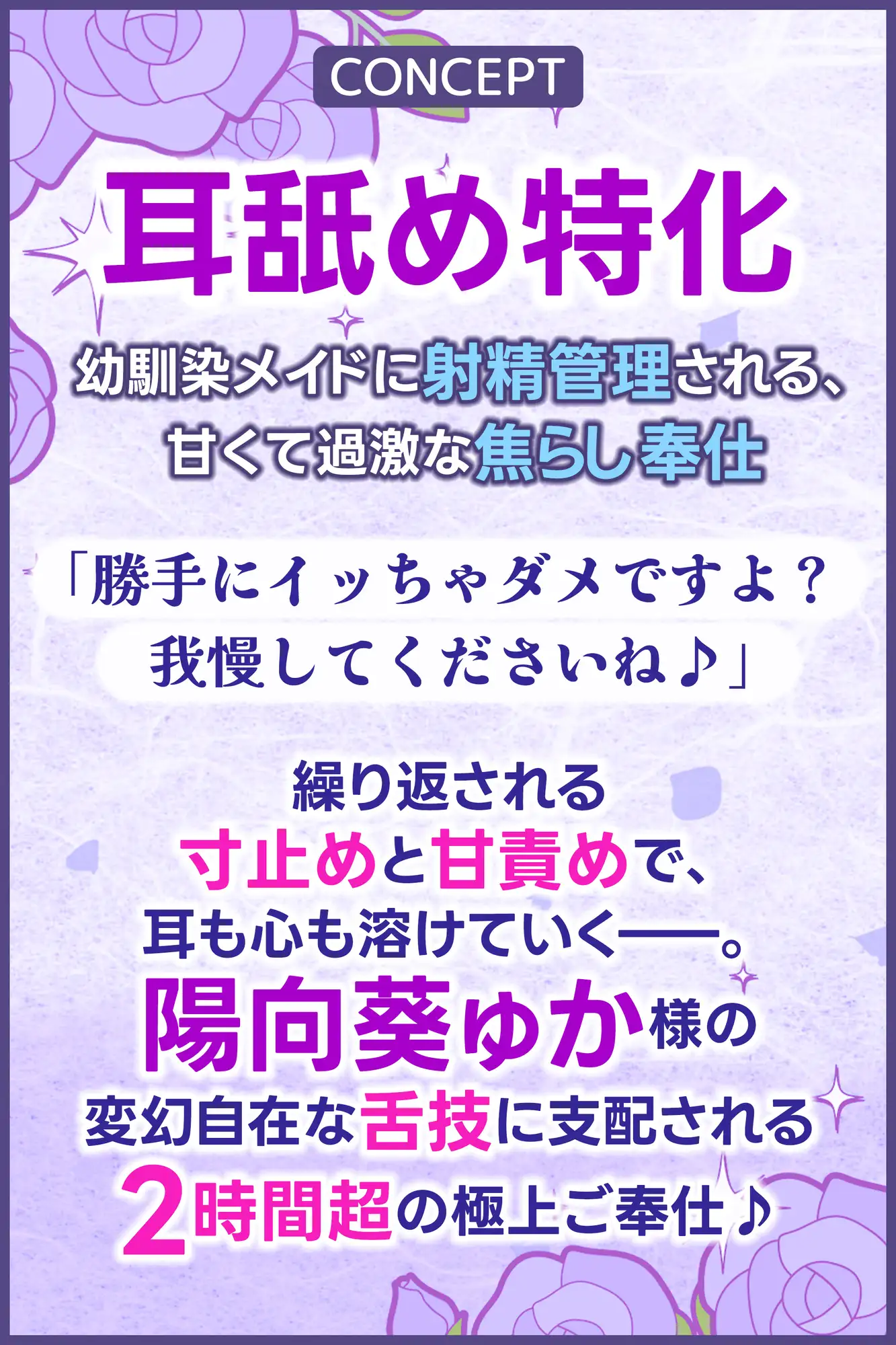 【耳舐め特化】腰ヘコ耳メイド《星桜サクラの場合》 ～舌先の感触まで感じる癒やしのお勤め～《!3大早期購入特典!》