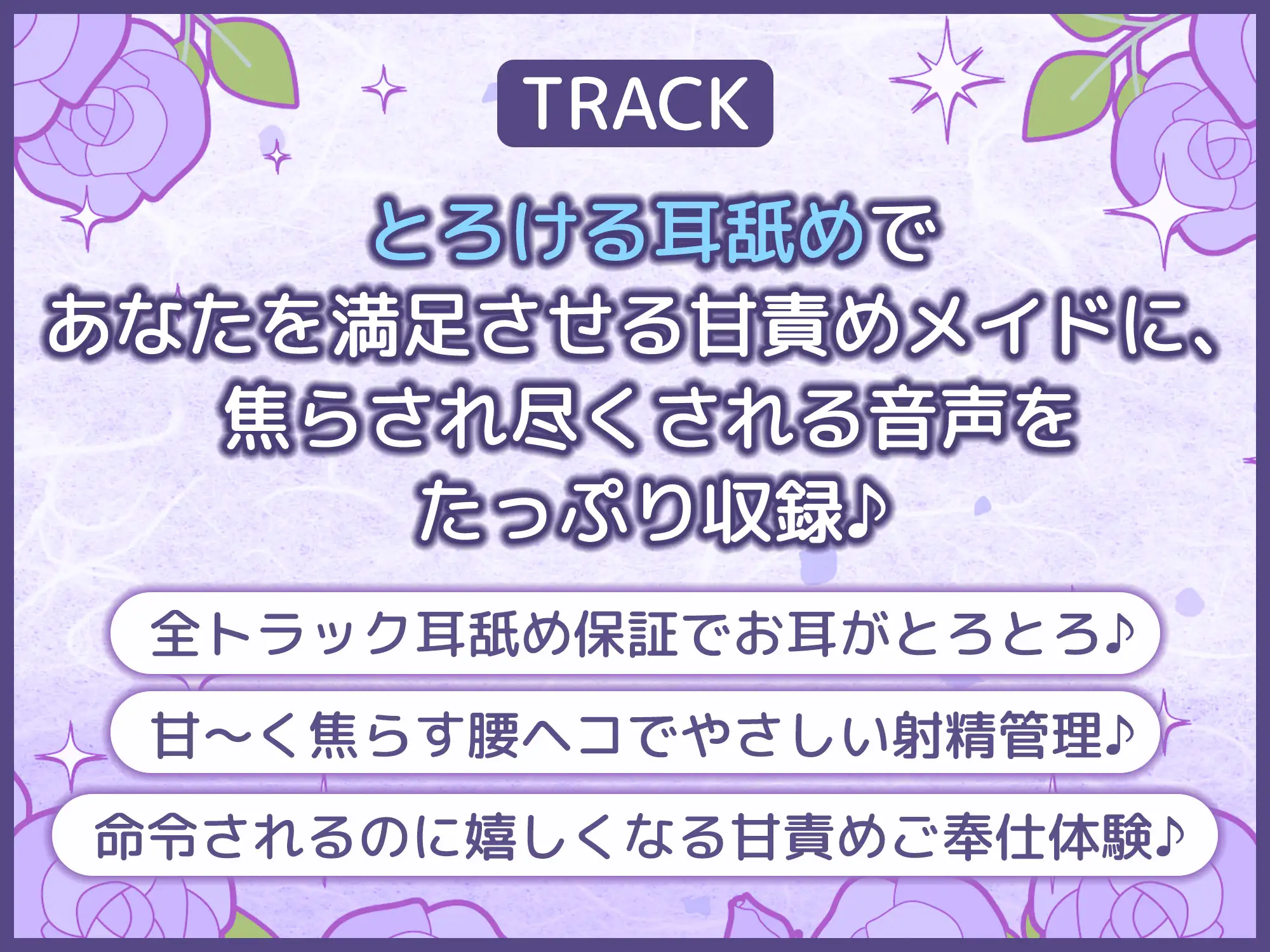 【耳舐め特化】腰ヘコ耳メイド《星桜サクラの場合》 ～舌先の感触まで感じる癒やしのお勤め～《!3大早期購入特典!》