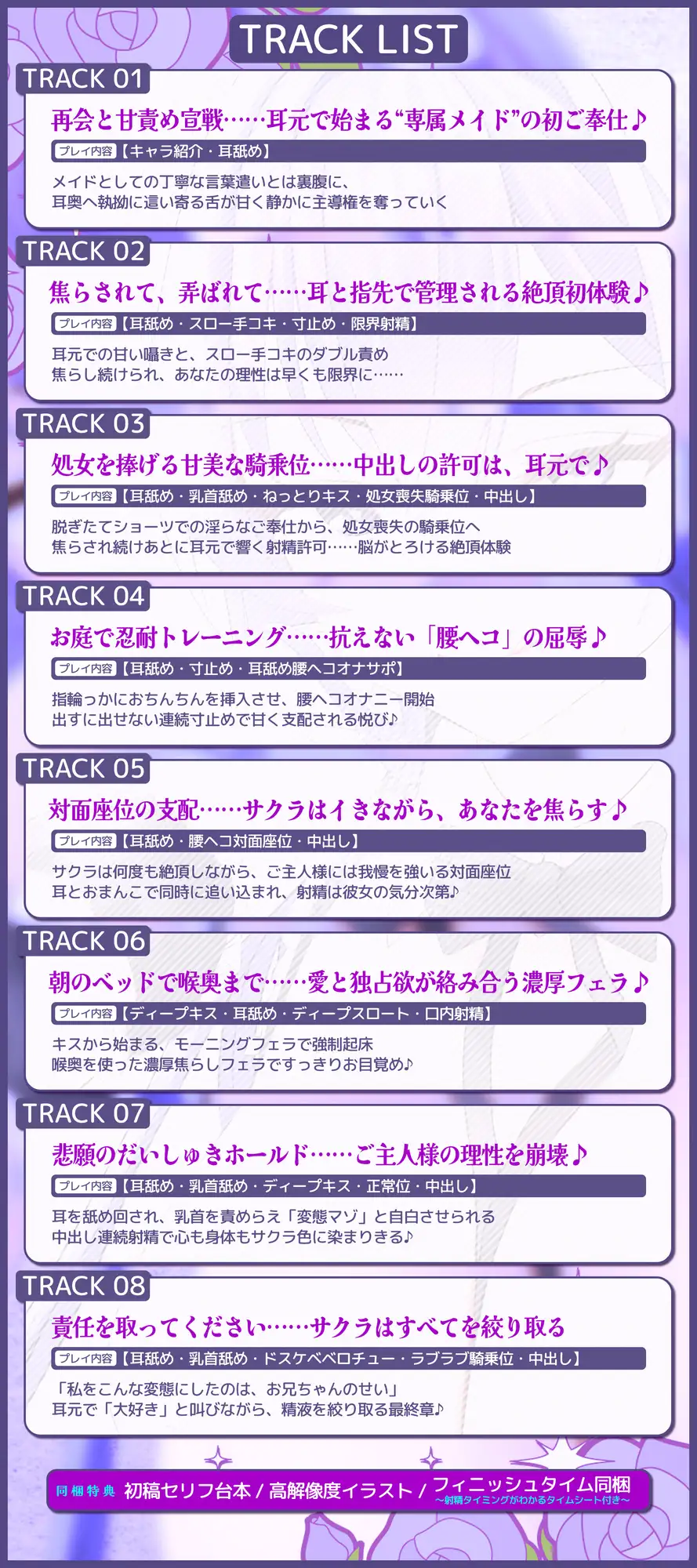 【耳舐め特化】腰ヘコ耳メイド《星桜サクラの場合》 ～舌先の感触まで感じる癒やしのお勤め～《!3大早期購入特典!》