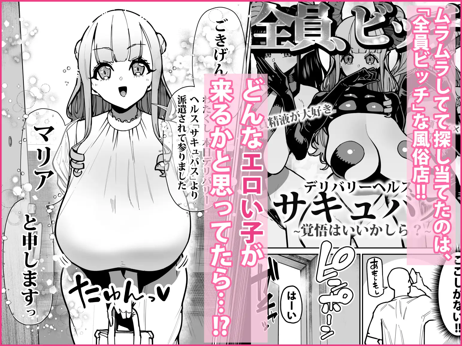 デリヘルお嬢様 ～サキュバス令嬢がデリヘルに修行に来ました～