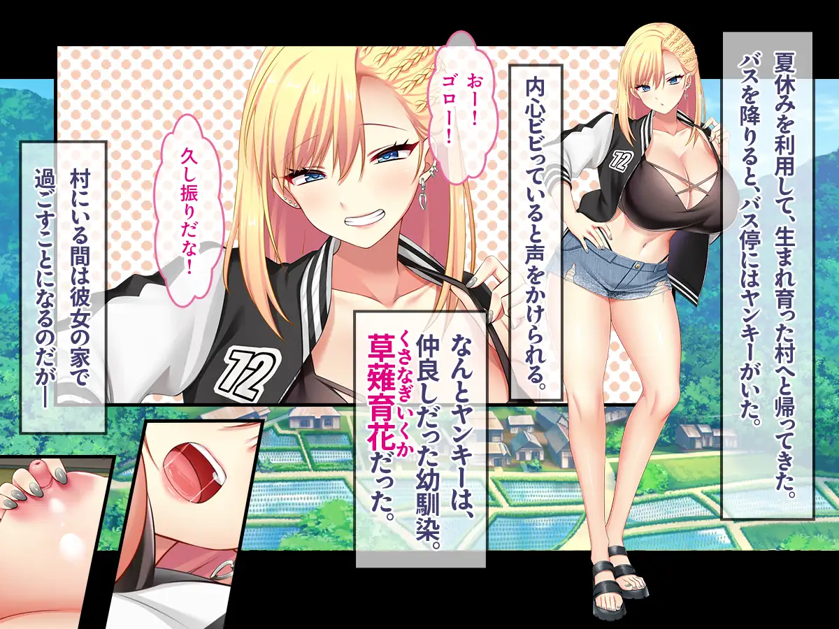 田舎の幼馴染は美人ヤンキーだが、実はエロいことに興味津々