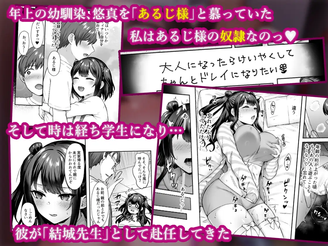 はじめての奴○契約〝ドミサブ〟2～すきすき幼馴染のあるじ様に人生ぶっ壊してもらいま～す♪～