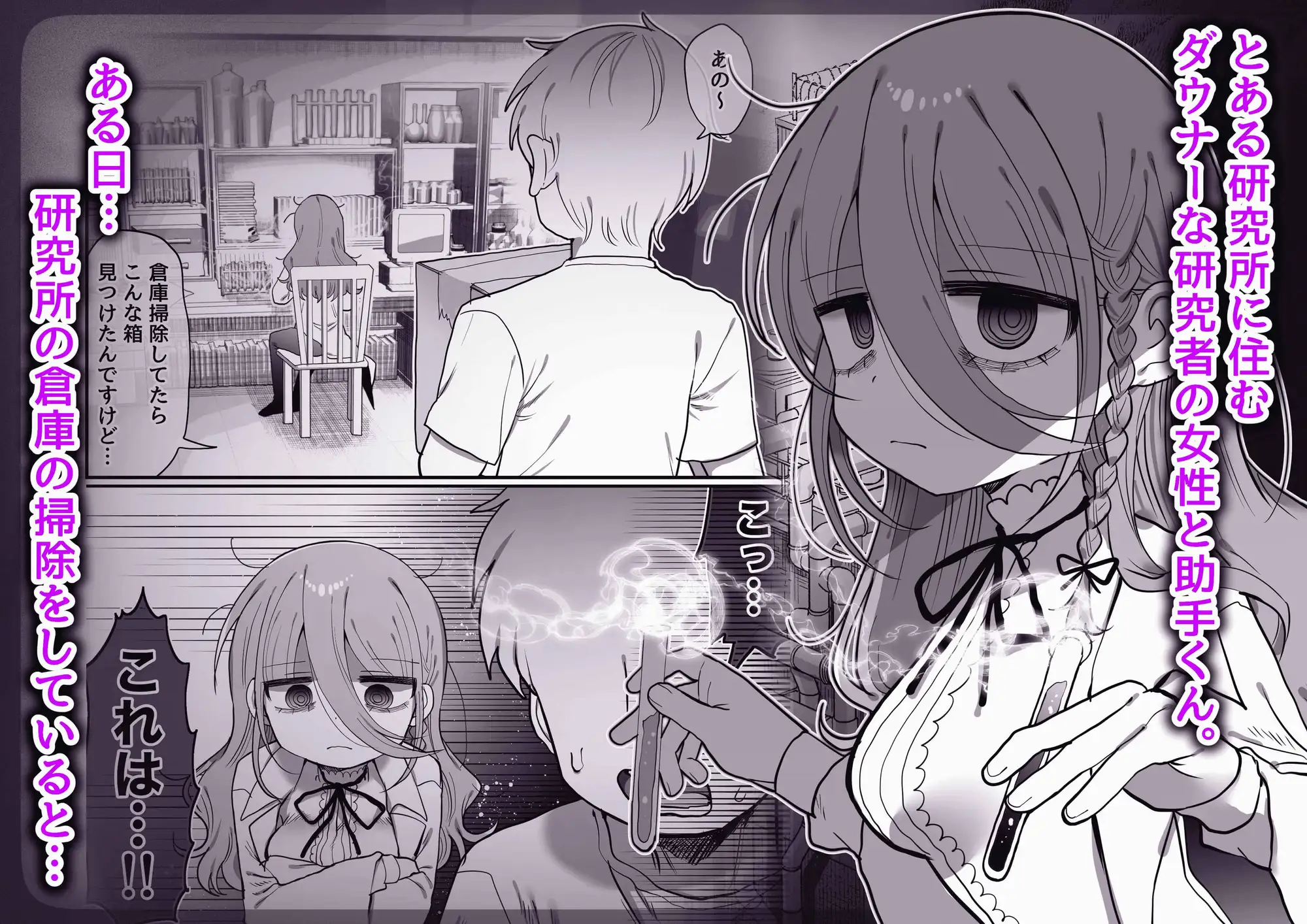 ダウナー研究者お姉さん(32)とコスプレえっちしたい！