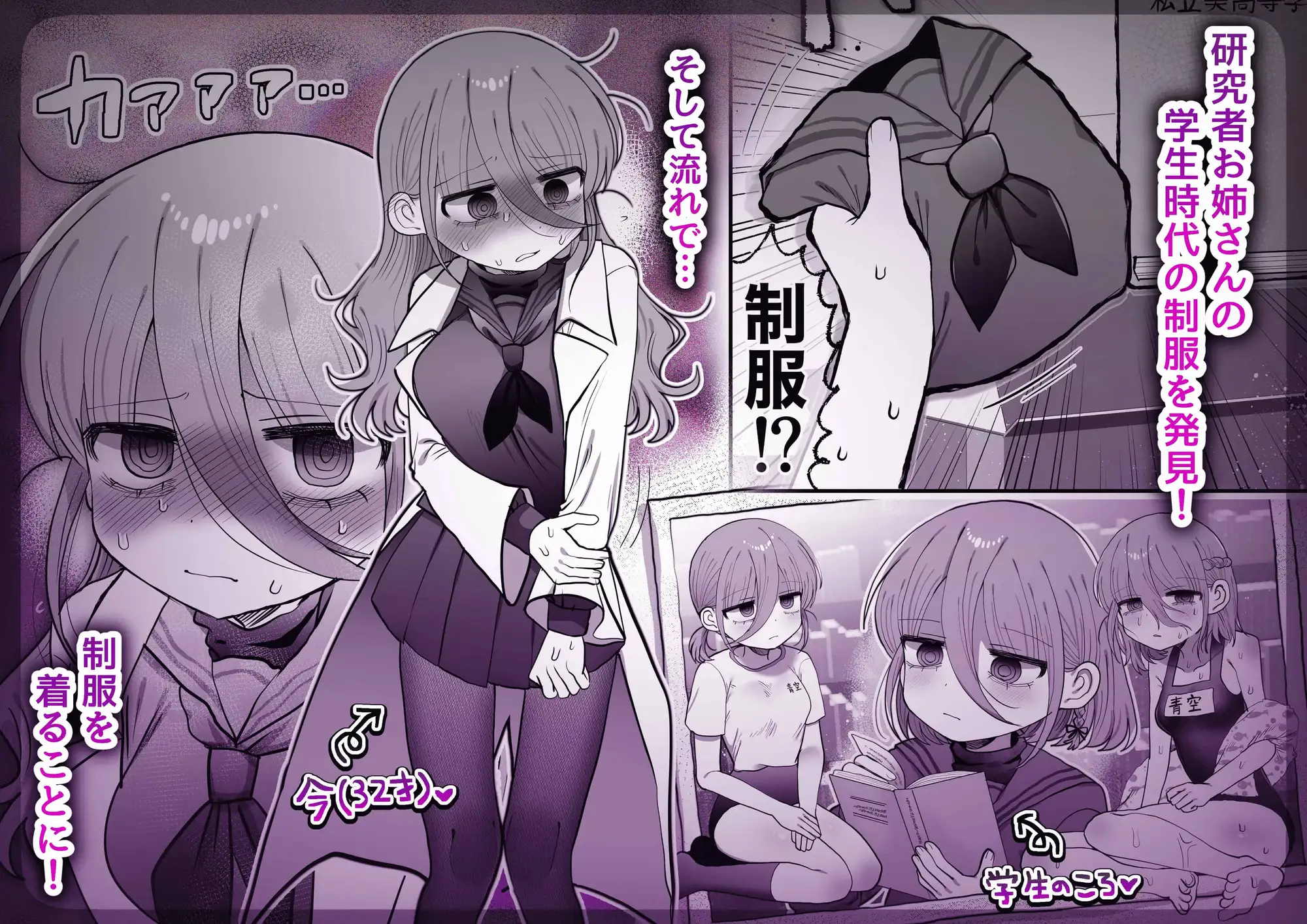 ダウナー研究者お姉さん(32)とコスプレえっちしたい！