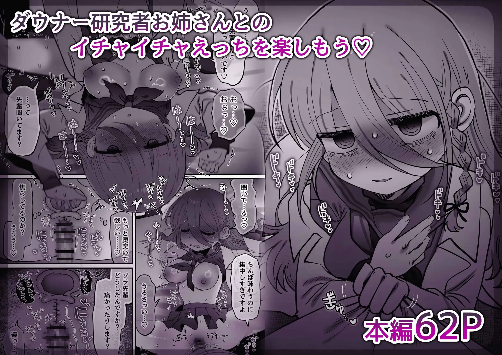 ダウナー研究者お姉さん(32)とコスプレえっちしたい！