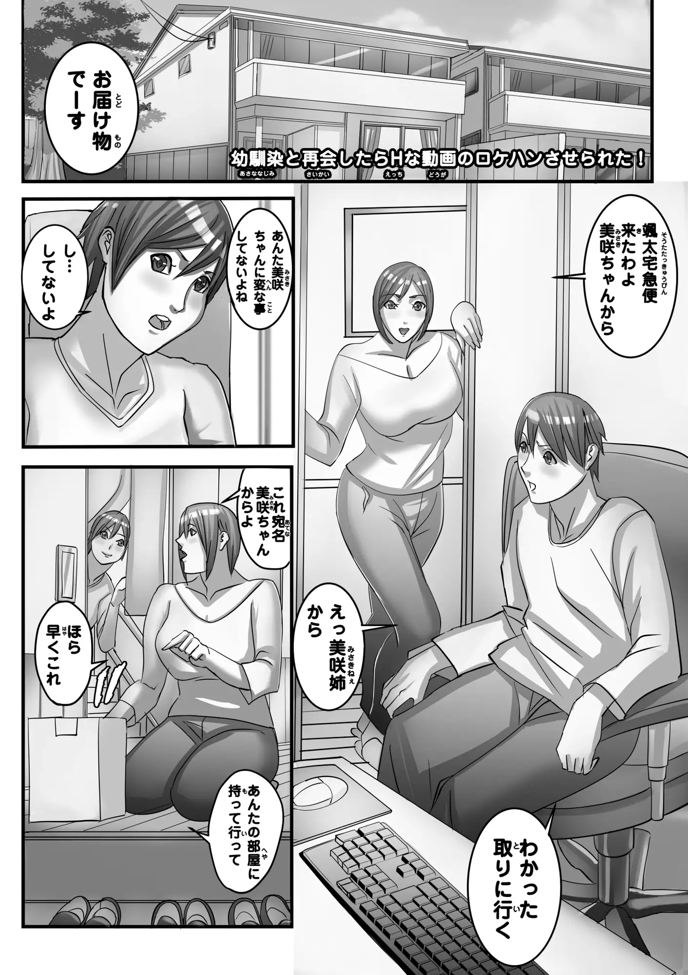 幼馴染と再会したらHな動画のロケハンさせられた!