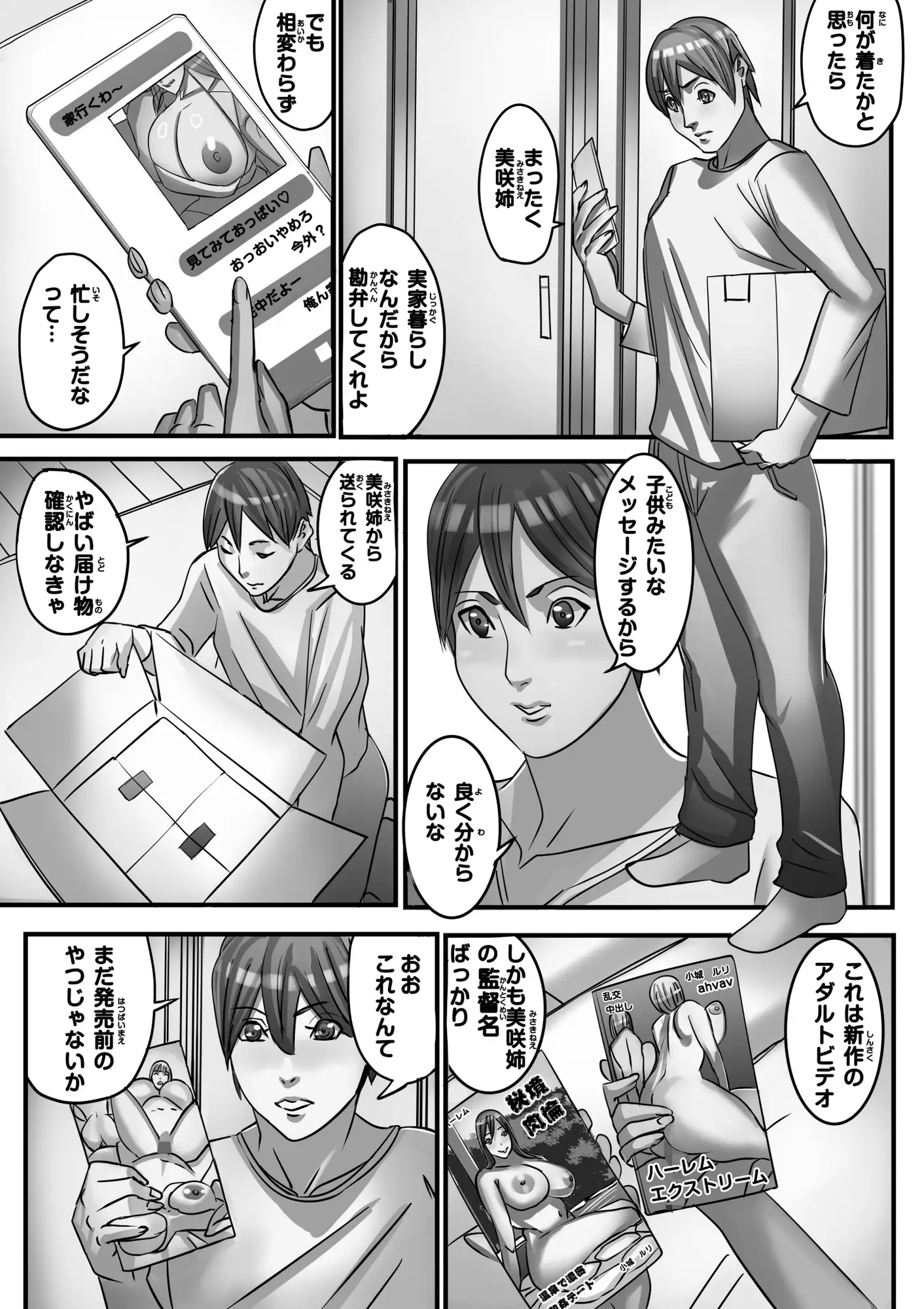 幼馴染と再会したらHな動画のロケハンさせられた!