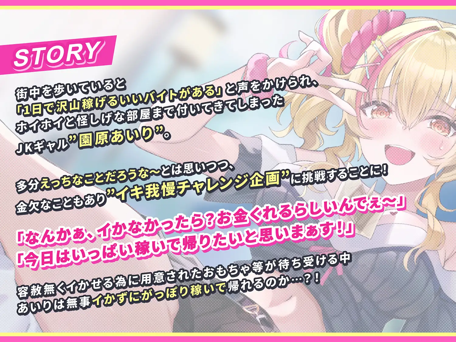 【実演生オナニー】賞金総額○○○万円！?ギャルJ○ナンパでイキ我慢チャレンジ