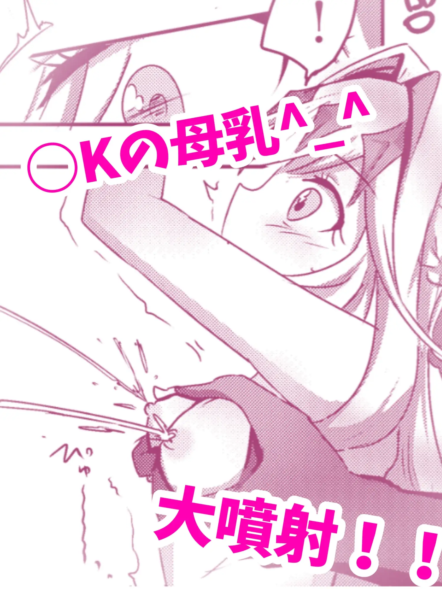 アルカナシ◯ドウ、捕まえた。2 〜搾乳肉便器〜