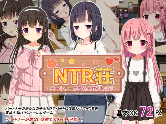 NTR荘～パートナーが居る方歓迎します～