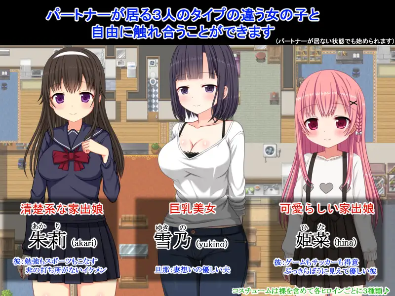 NTR荘～パートナーが居る方歓迎します～