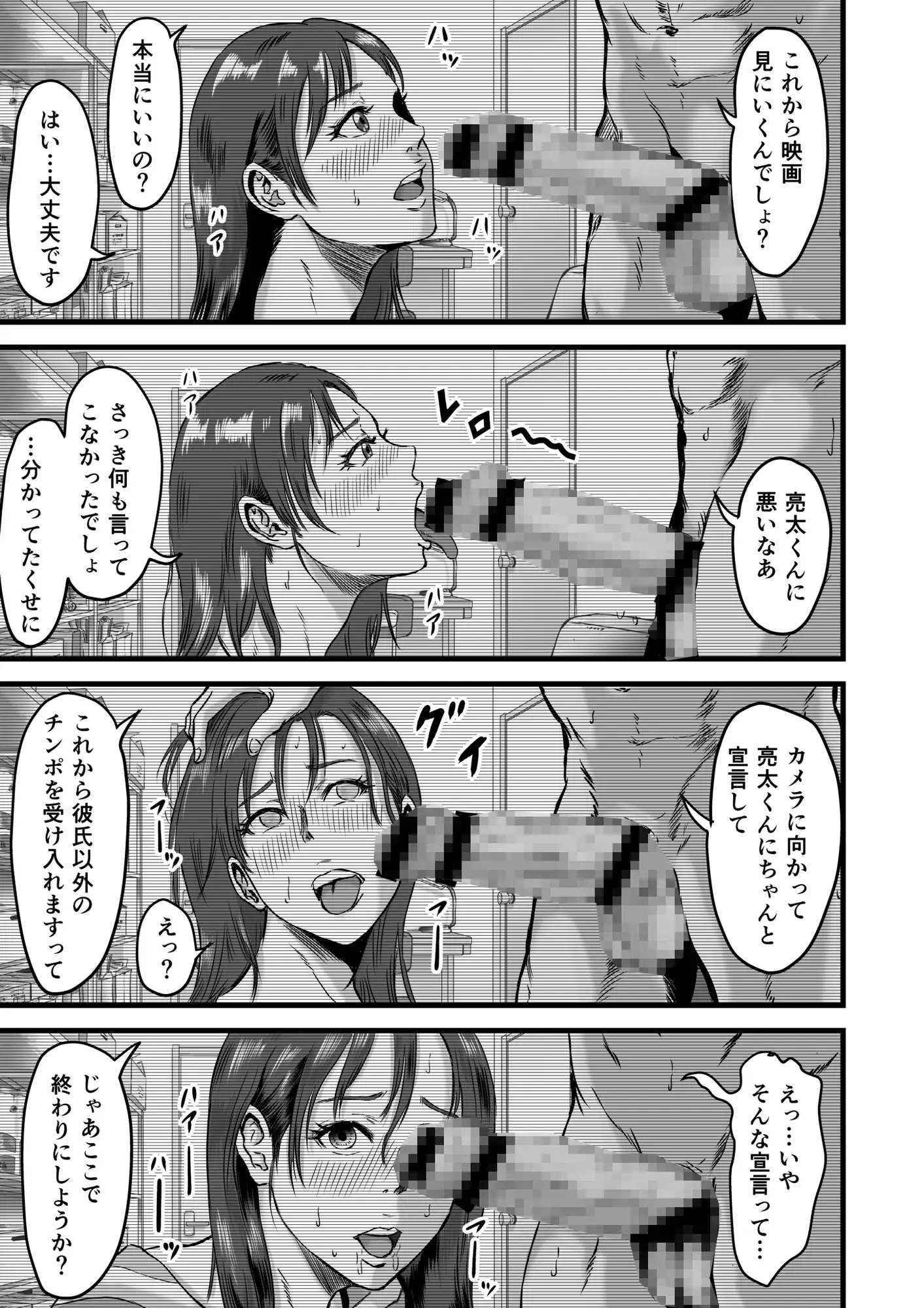 僕の彼女とオーナーとの関係について