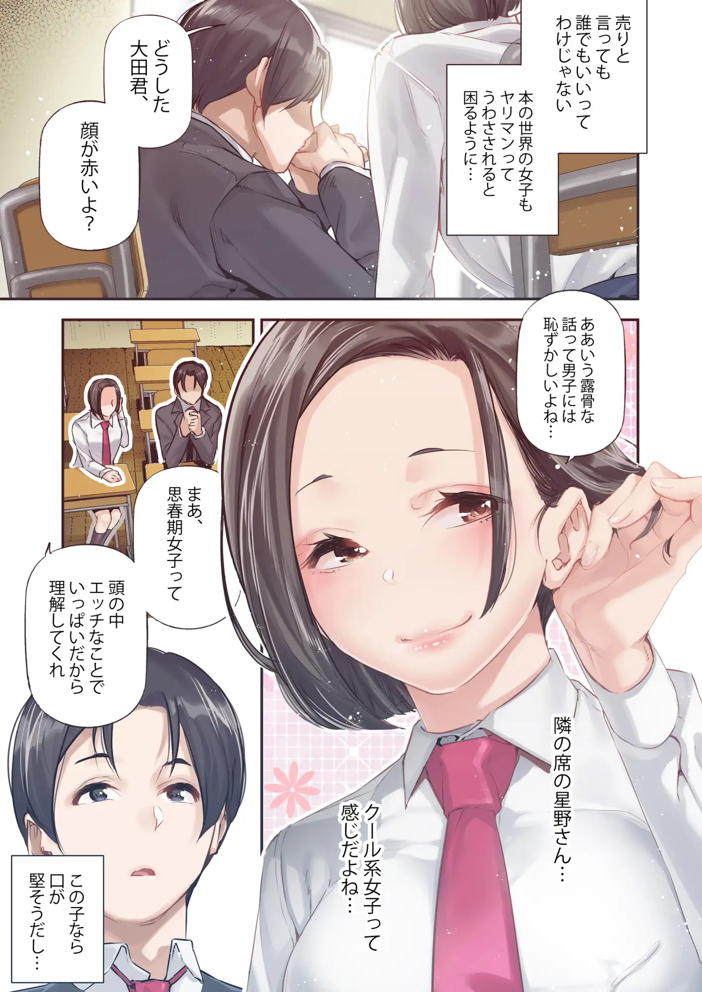 男女の貞操観念が逆になった世界 Full Coloured。