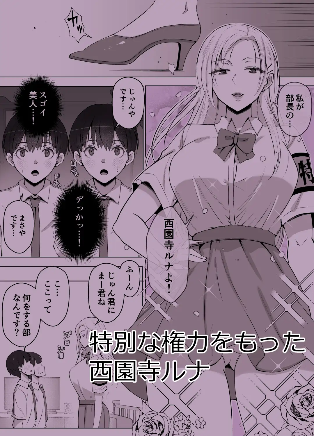 ルナお嬢様の次世代未来支援部--少子化対策はじめます--