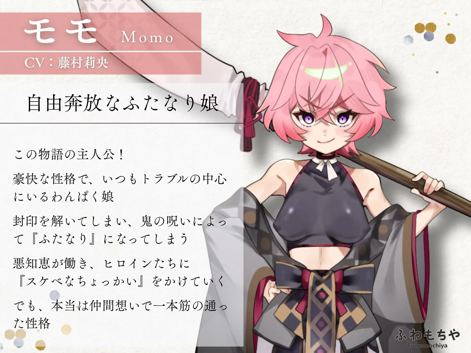 ふたなって鬼ヶ島！