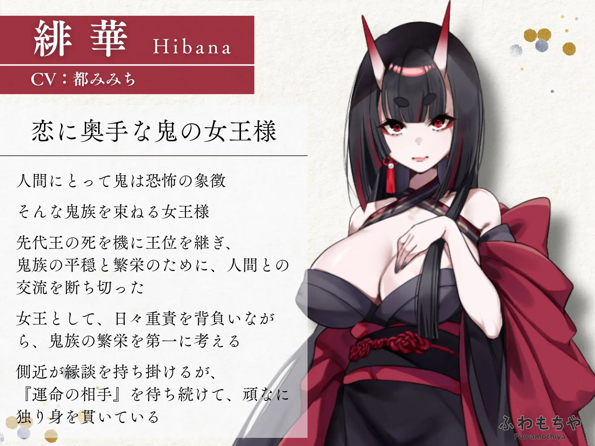 ふたなって鬼ヶ島！