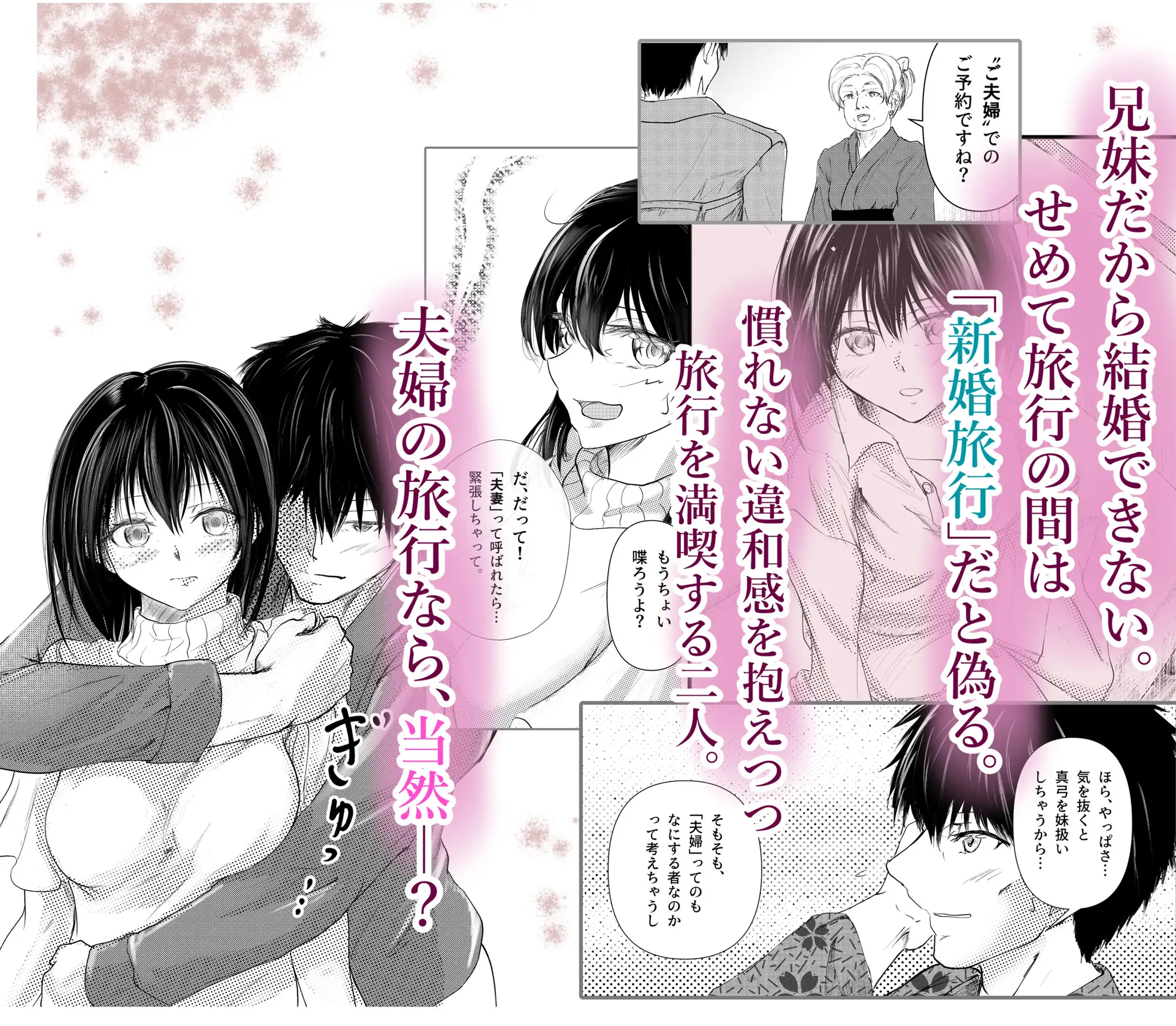 続 わたしたちおかしいんだよお兄ちゃん 兄妹で、夫婦のように