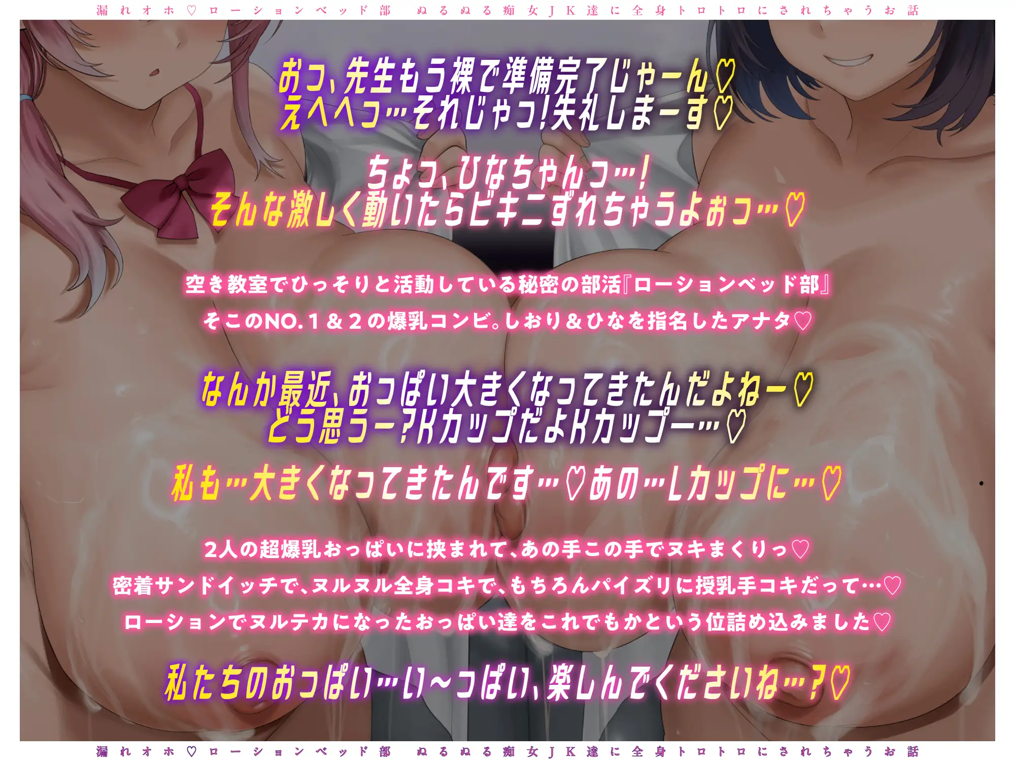 【♡グチャトロ3P♡】密着とろとろ♪ 漏れオホ♡ローションベッド部～ぬるぬる痴女JK達に全身トロトロにされちゃうお話〜