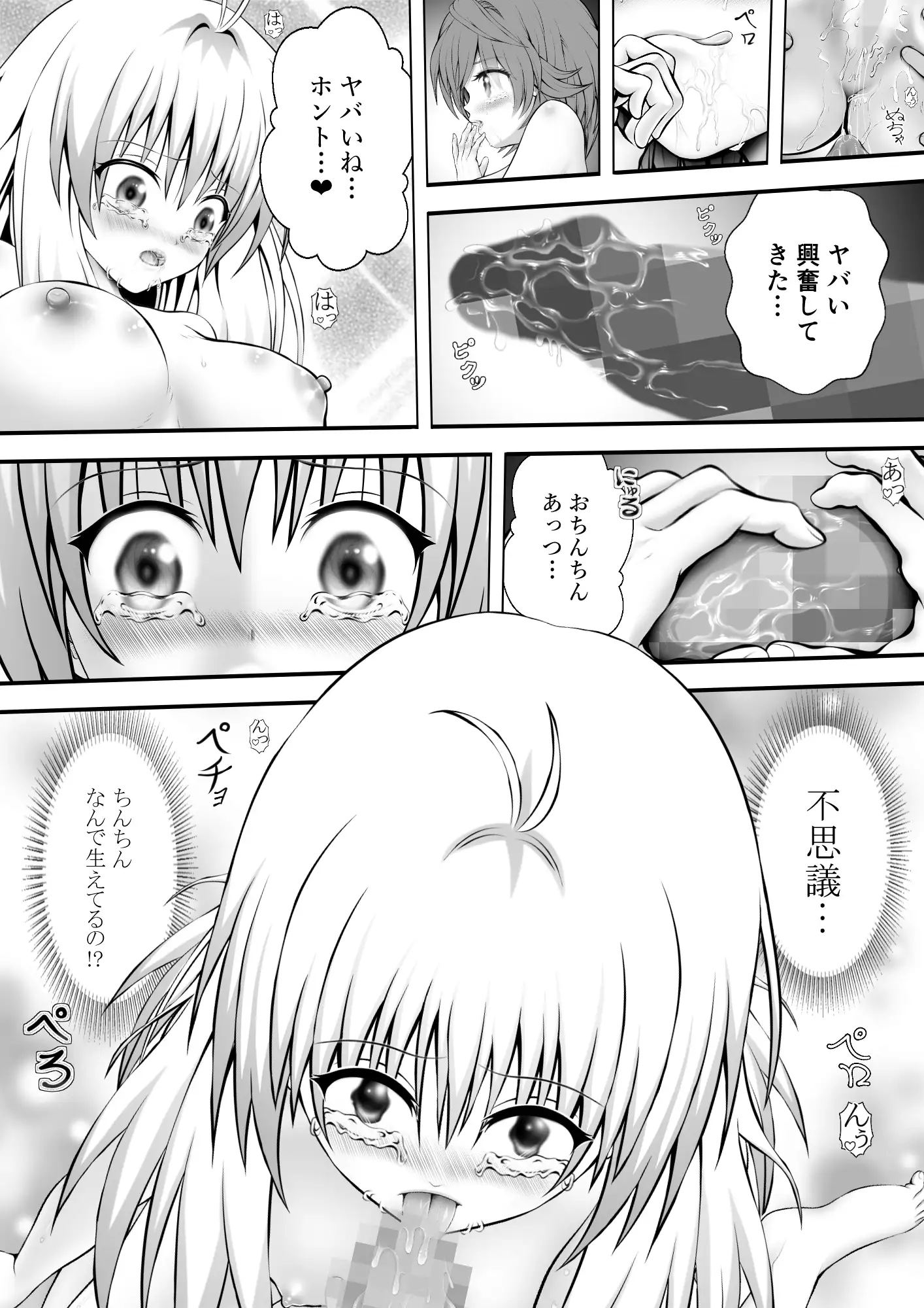 あらぶる〜リコとアイドルのレズ狂〜