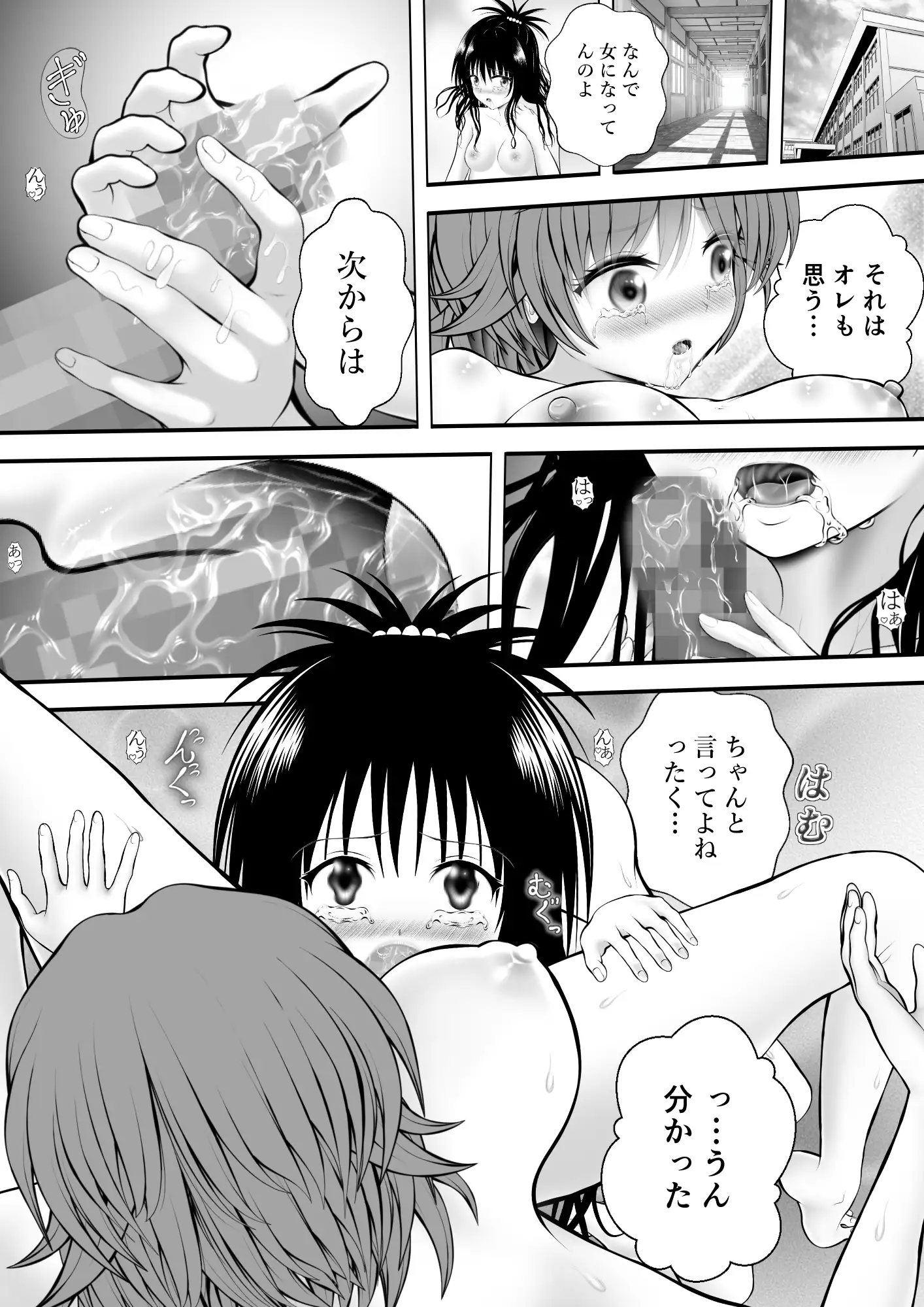 あらぶる〜リコと妹のレズ狂〜