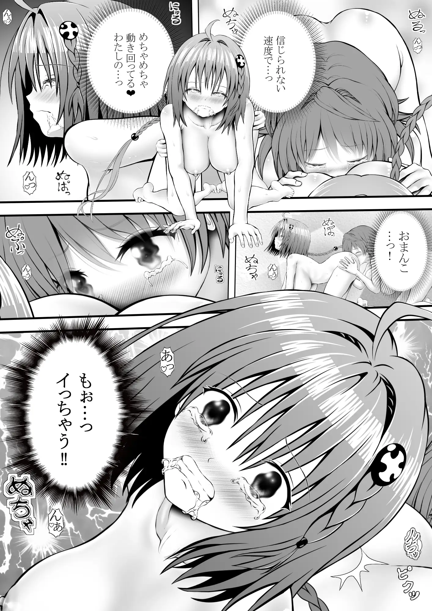 あらぶる〜リコと転校生のレズ狂〜