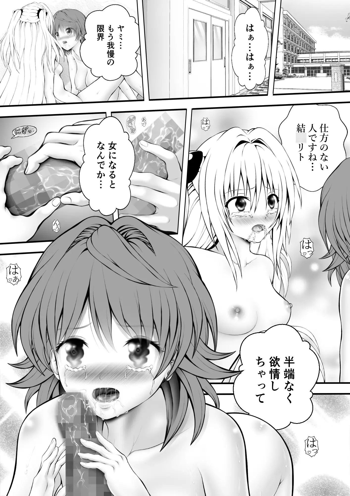 あらぶる〜殺し屋とリコのレズ狂〜