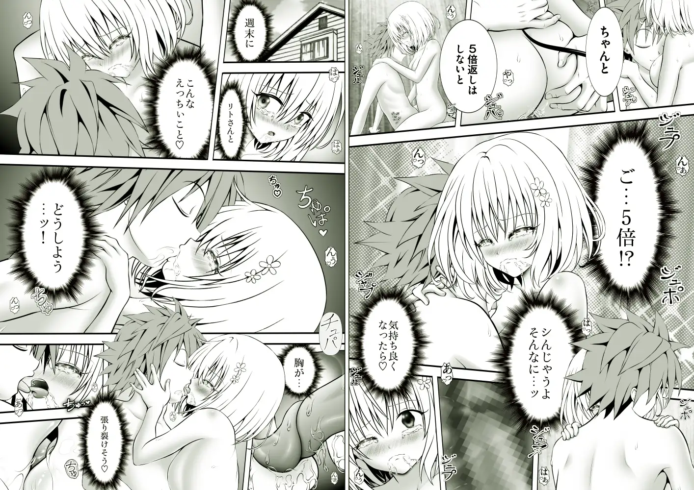 あらぶる〜えっちぃ無毛な総集編〜